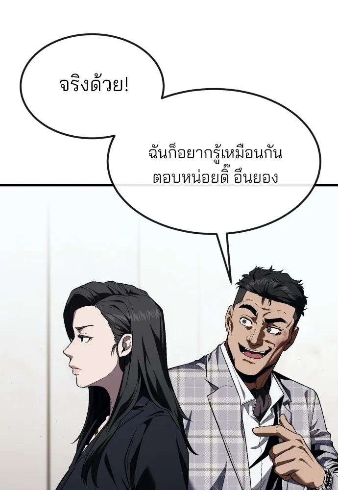 สนิมเชือดเลือดสาด ตอนที่ 20 รูปที่ 52