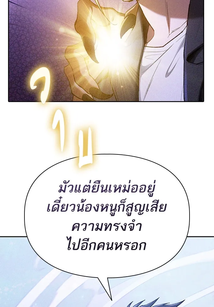 My S-Class Hunters ตอนที่ 144 หมอกสีน้ำเงิน (2) รูปที่ 58