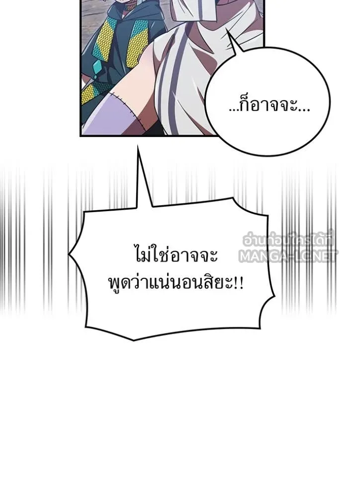 เพลเยอร์เลือดเทวะ ตอนที่ 79 รูปที่ 18