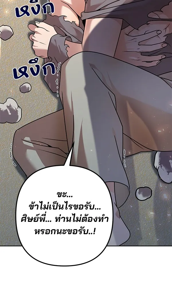 พอแล้วขันที อยากมีเจ้าโลก ตอนที่ 20 รูปที่ 116