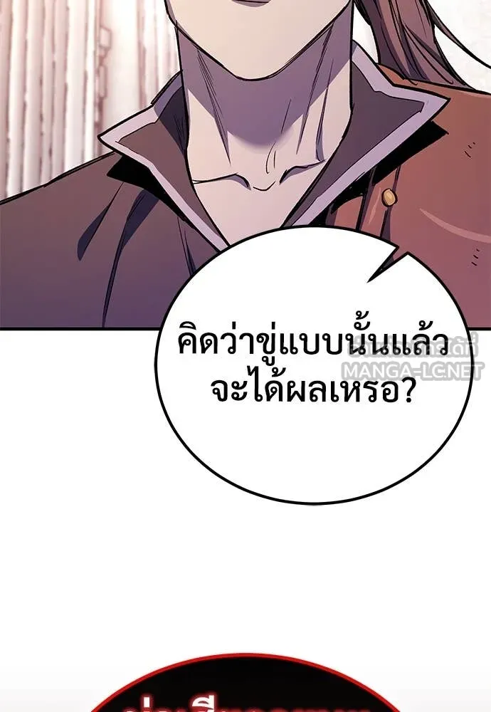 ผู้พิทักษ์เถื่อน ตอนที่ 25 รูปที่ 145