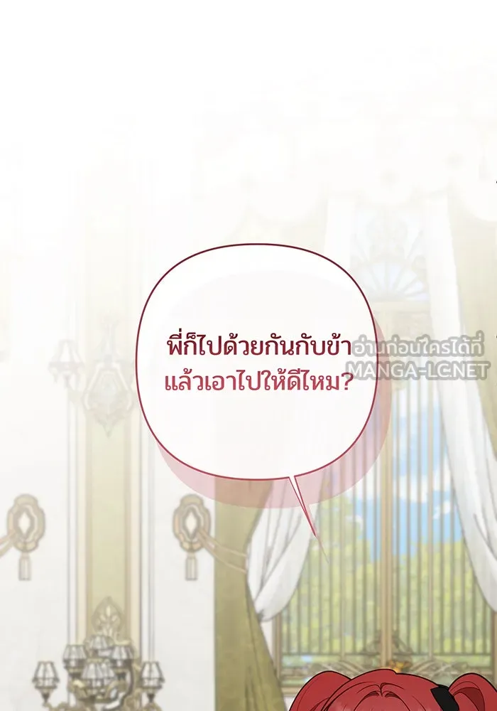 หนูน้อยทรราช ตอนที่ 123 รูปที่ 33