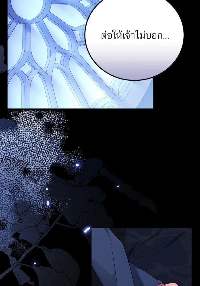แผนหย่าสามีทรราช ตอนที่ 78 รูปที่ 61