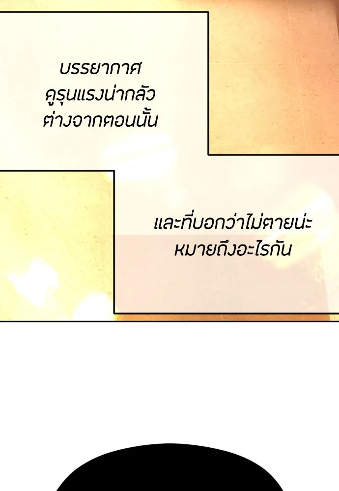 วิธีหนีตายจากนิยายโรคจิต ตอนที่ 61 รูปที่ 23