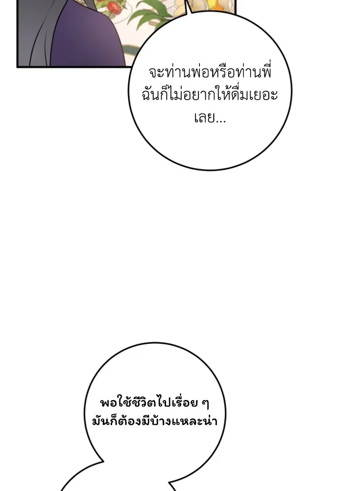 ตัวร้ายอย่างฉันขออยู่อย่างสงบ ตอนที่ 23 รูปที่ 68