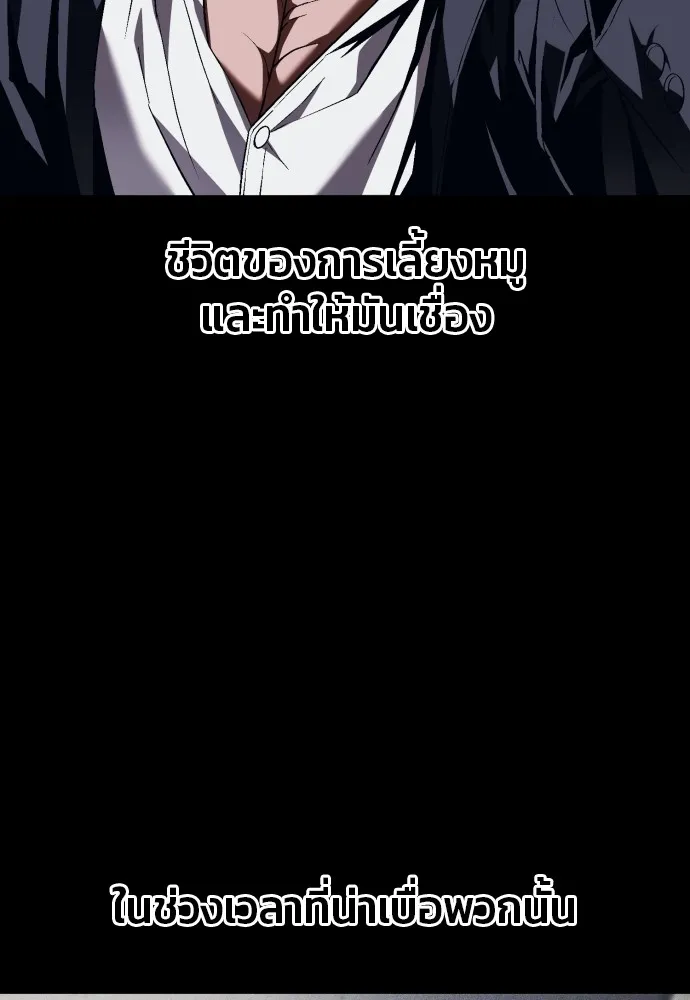 สนิมเชือดเลือดสาด ตอนที่ 9 รูปที่ 119