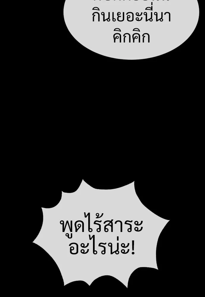 นักฆ่าย้อนวัย ตอนที่ 14 รูปที่ 77