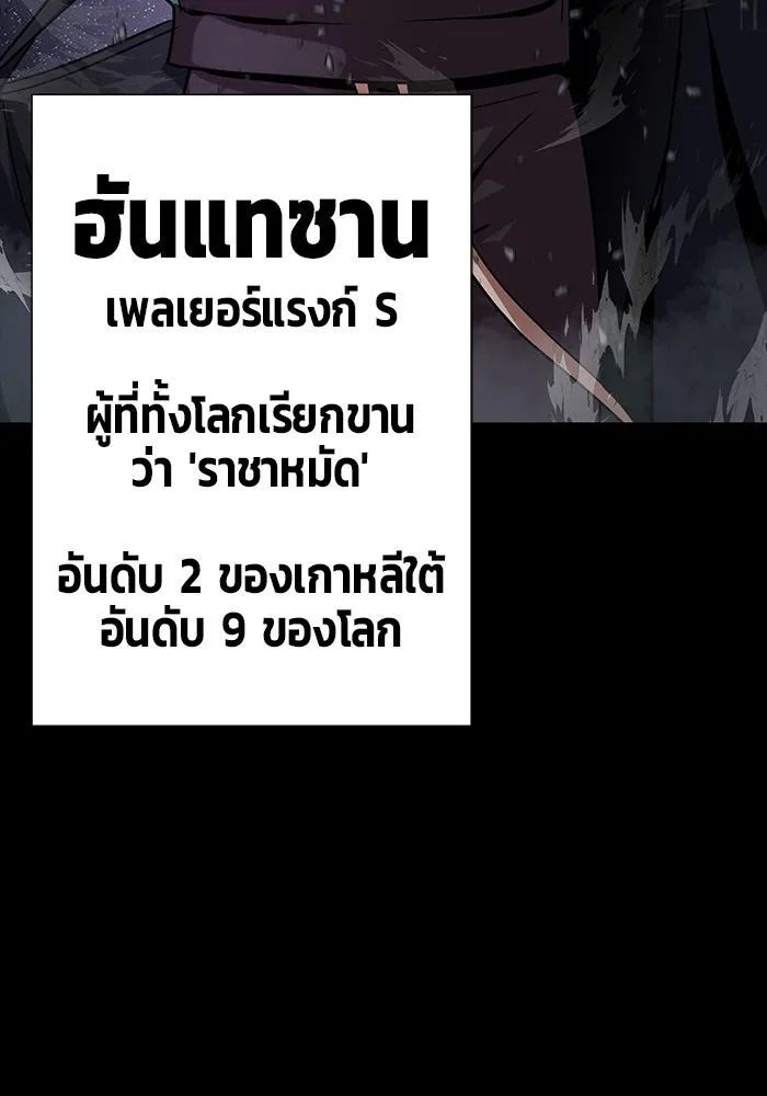 เพลเยอร์นักกินเหล็ก ตอนที่ 22 รูปที่ 146
