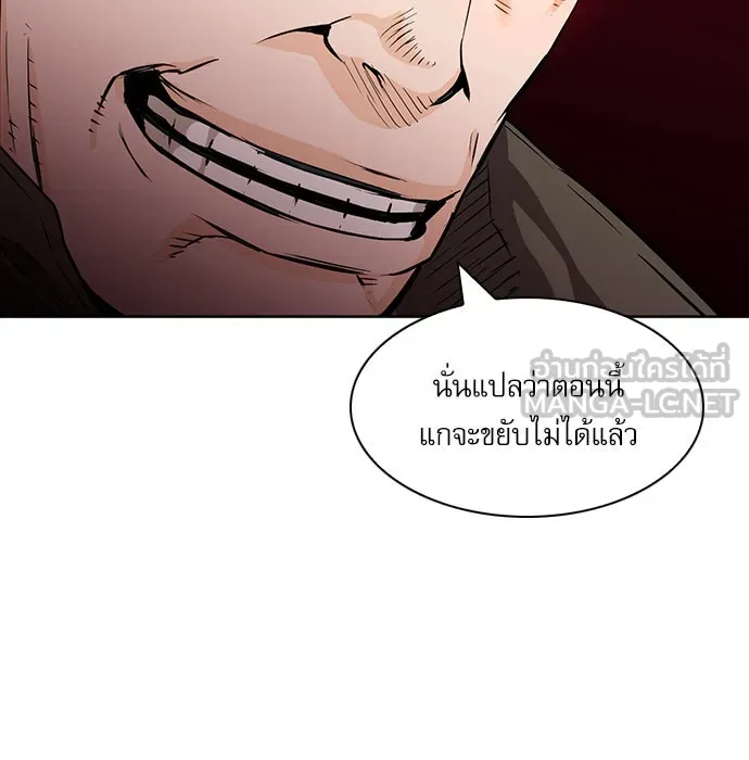 ดรูอิดแห่งสถานีโซล ตอนที่ 9 รูปที่ 153