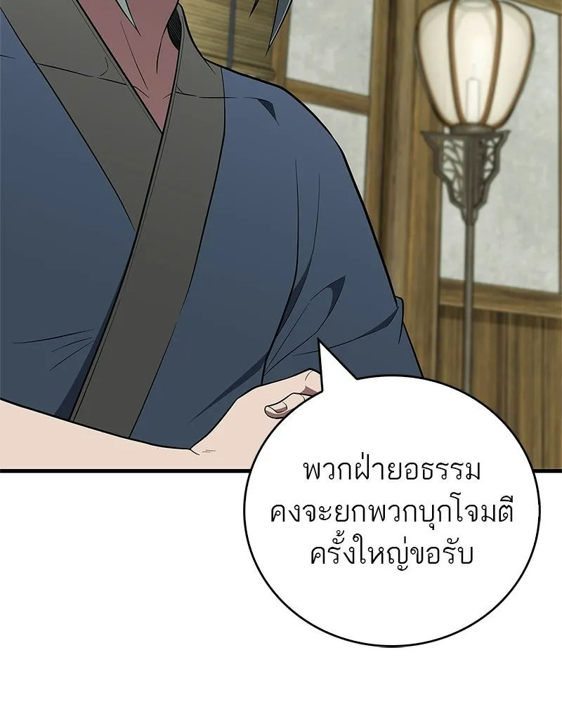 สุดยอดเทรนเนอร์แห่งยุทธภพ ตอนที่ 100 ราชาหมาป่า + ฉลองครบ 100 ตอน รูปที่ 5