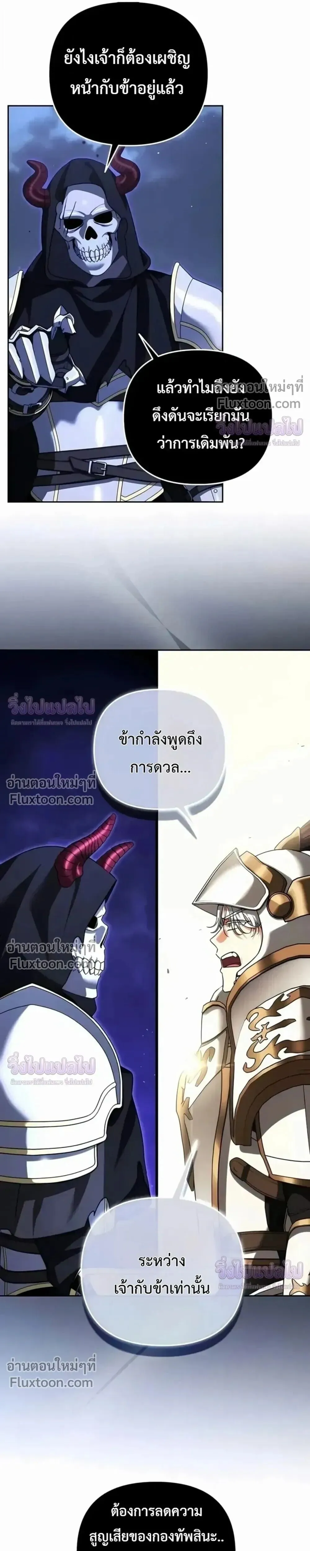 Sovereign of the Infinite Clones ร_างโคลนของฉ_นกำล_งกลายเป_นตำนาน ตอนที่ ตอนที่ 78 รูปที่ 12