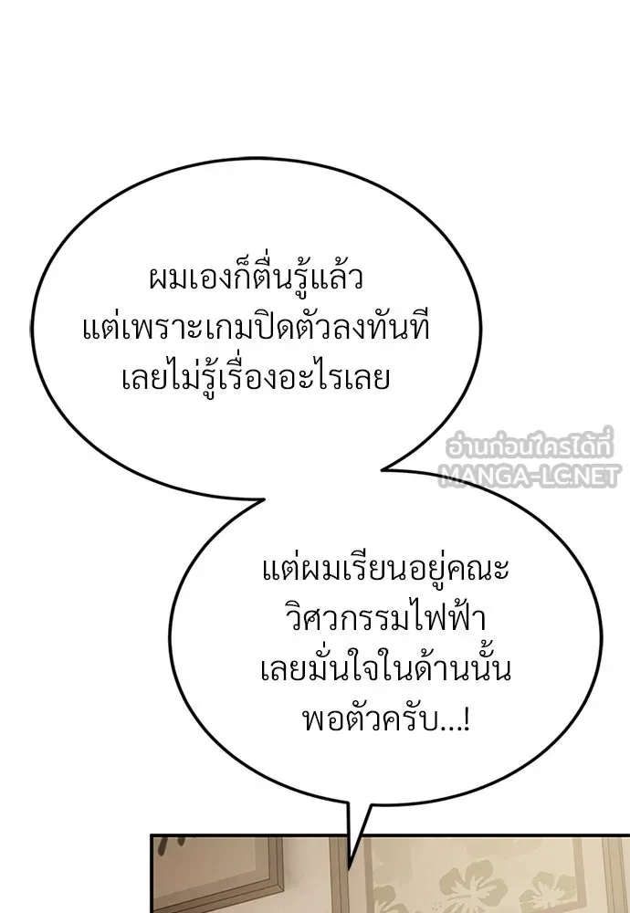 ผู้เชี่ยวชาญวันสิ้นโลก ตอนที่ 20 รูปที่ 63