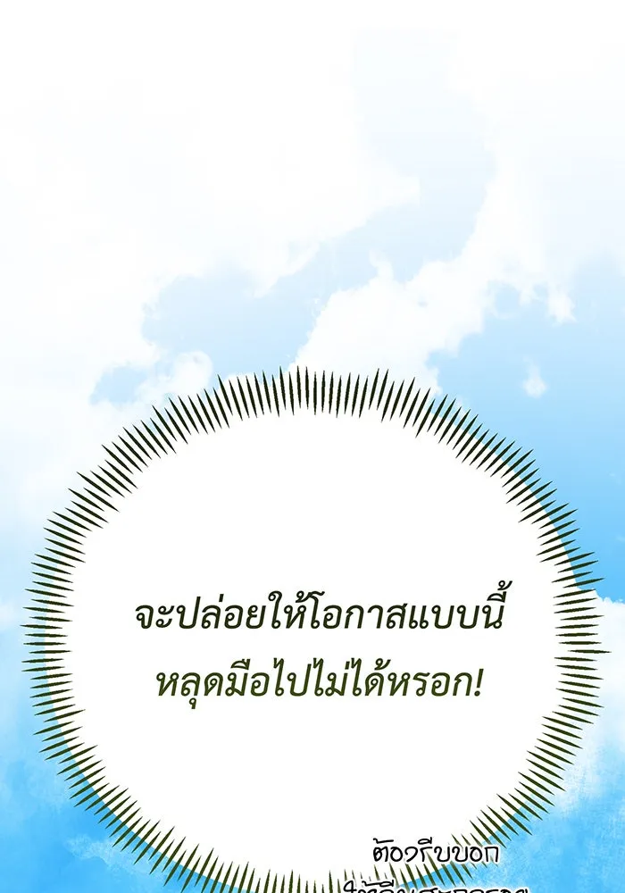 หนูน้อยทรราช ตอนที่ 77 รูปที่ 119