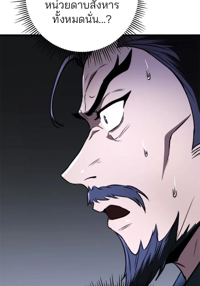 ดาบแห่งจักรพรรดิ ตอนที่ 45 รูปที่ 43