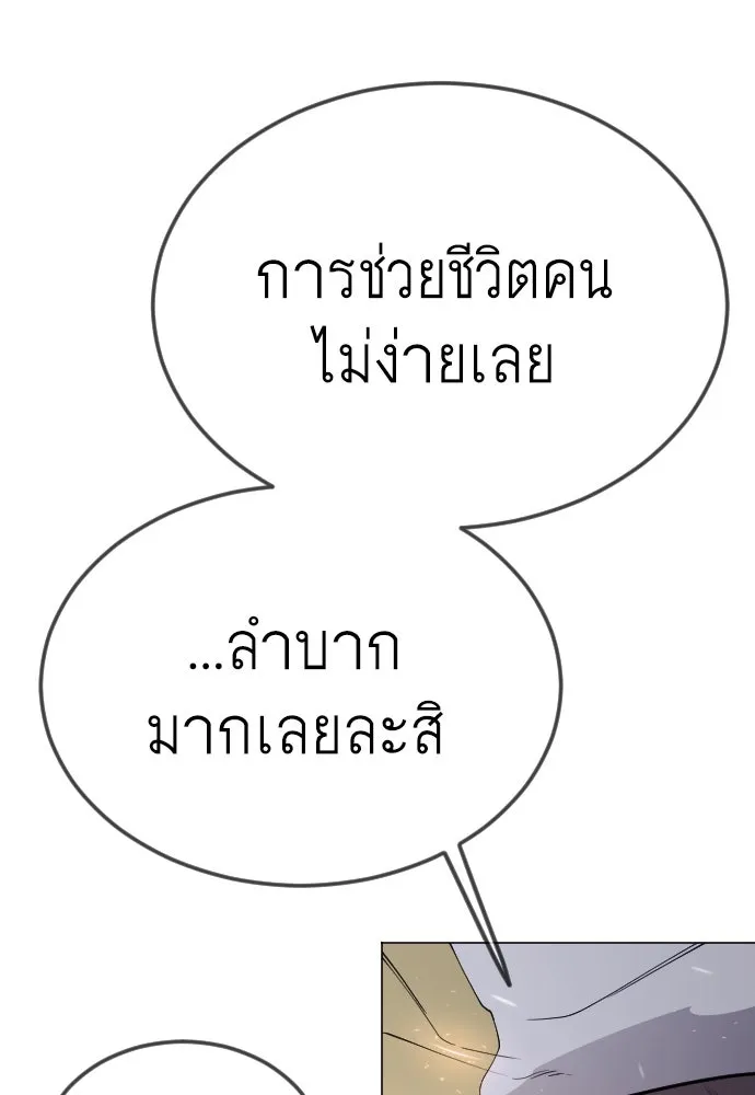 ยุคแห่งยอดมนุษย์ ตอนที่ 96 รูปที่ 44