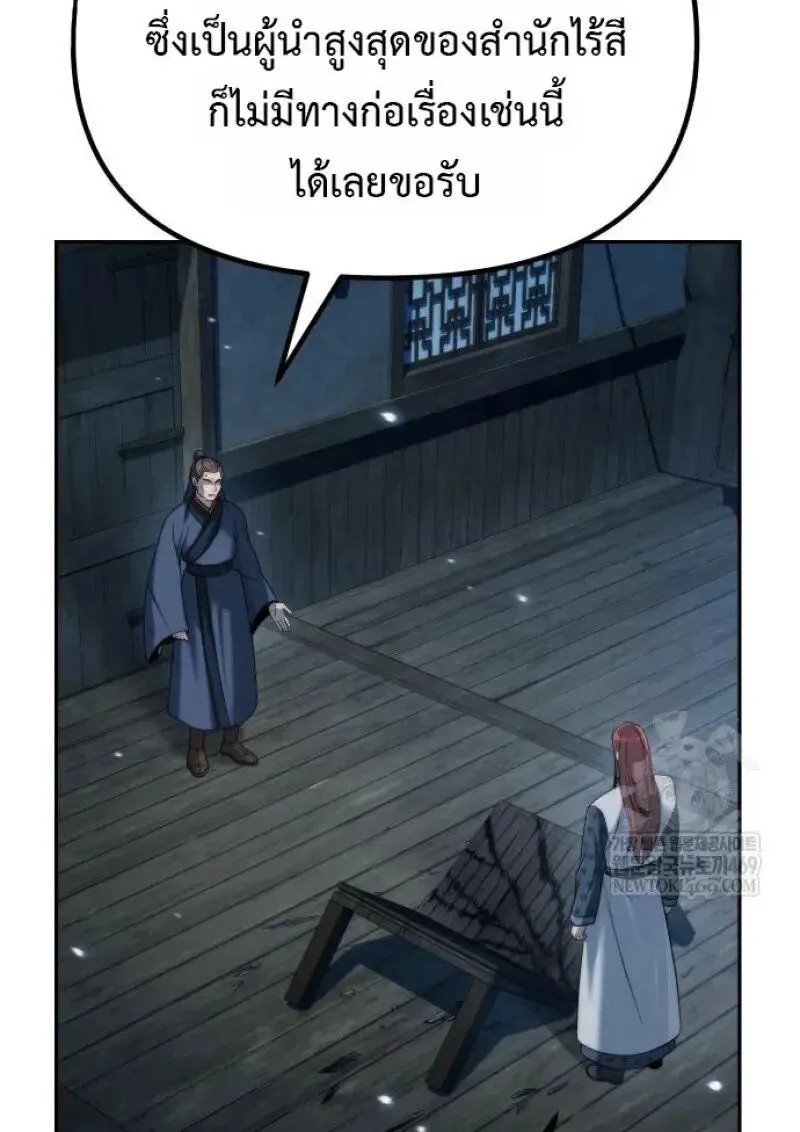 Chronicles of the Demon Faction ตำนานการเก_ดใหม_ในล_ทธ_มาร ตอนที่ ตอนที่ 155 รูปที่ 108
