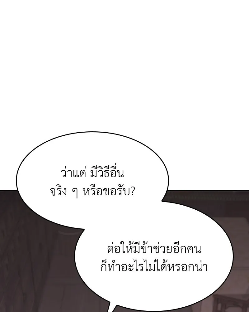 เกิดอีกทีเป็นว่าที่ประมุขลัทธิมาร ตอนที่ 61 รูปที่ 232