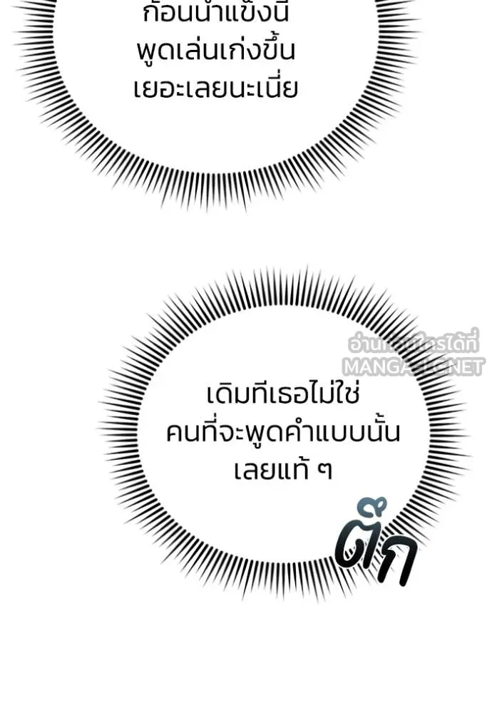 อัจฉริยะนอกคอก ตอนที่ 121 รูปที่ 88