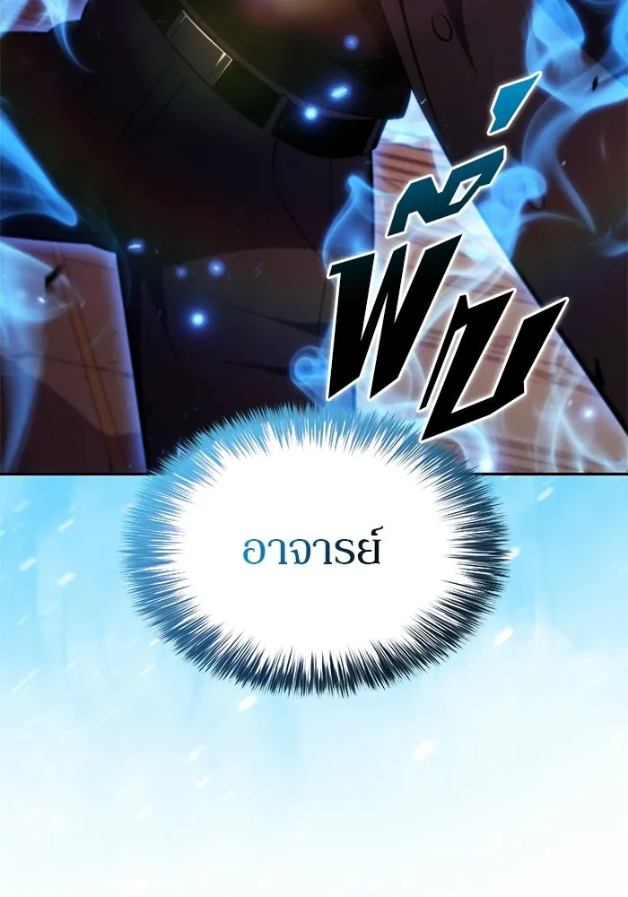 ผู้เล่นหน้าใหม่เลเวลแมกซ์ ตอนที่ 243 ผู้รักษากุญแจเขาวงกต (2) รูปที่ 40