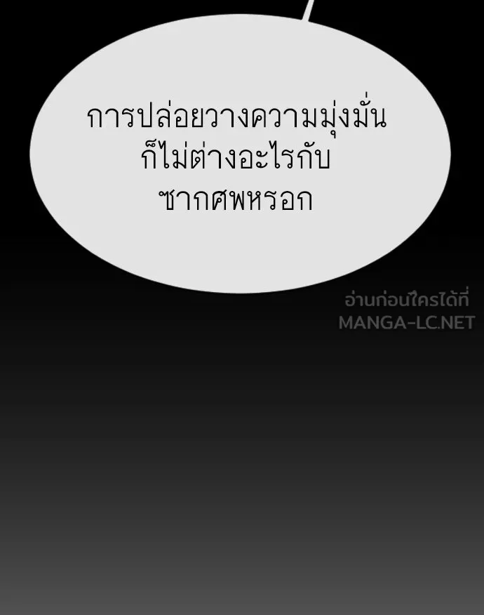 ยุคแห่งยอดมนุษย์ ตอนที่ 36 รูปที่ 87