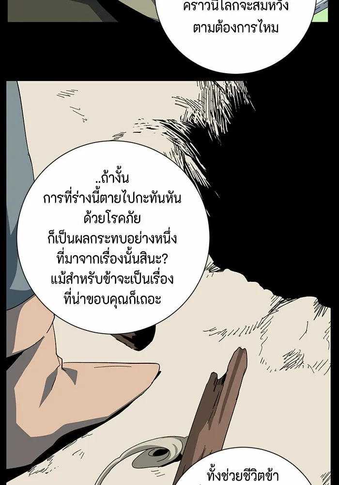 หนึ่งก้าวสู่เจ้ามาร ตอนที่ 78 ย้อนกลับ (1) รูปที่ 97