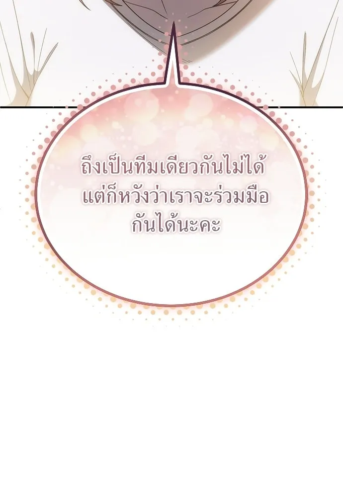 ผู้เชี่ยวชาญวันสิ้นโลก ตอนที่ 7 รูปที่ 71
