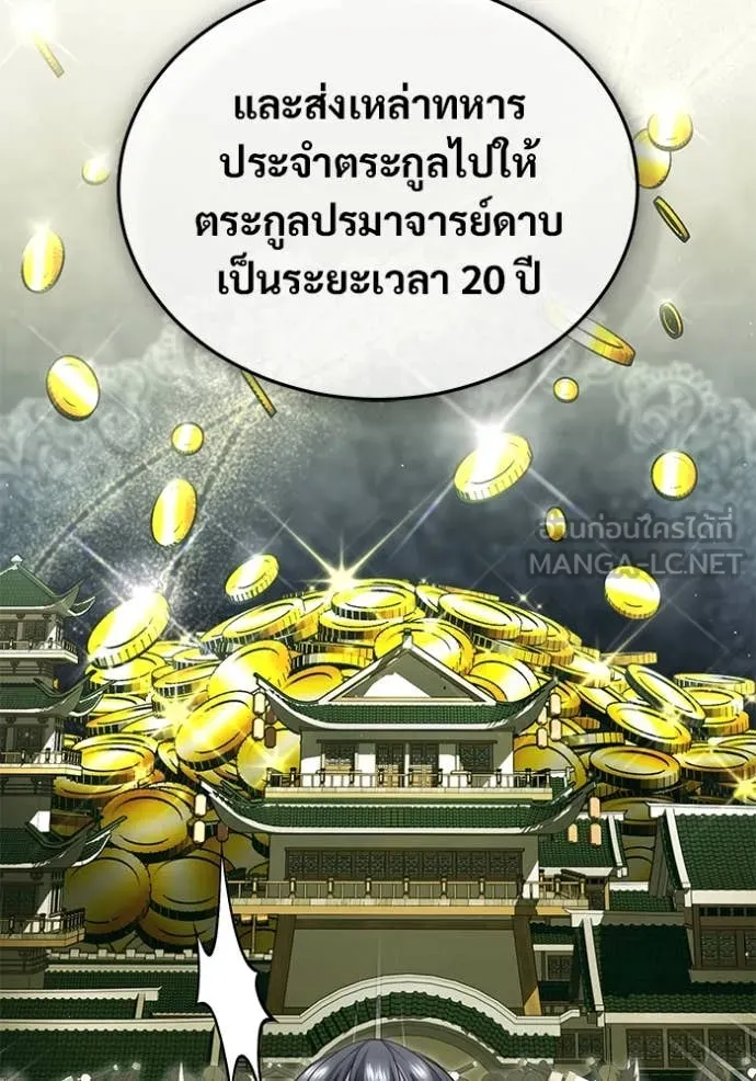 Regressor’s Life Aft ตอนที่ 80 รูปที่ 24