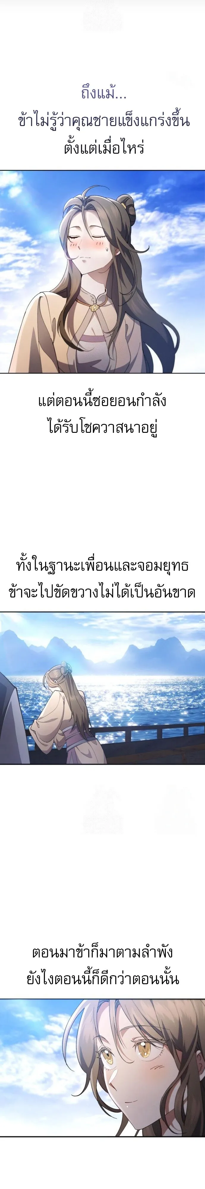 The Heavenly Demon Wants a Quiet Life มารสวรรค_ผ_แสวงหาความสงบ ตอนที่ ตอนที่ 31 รูปที่ 25