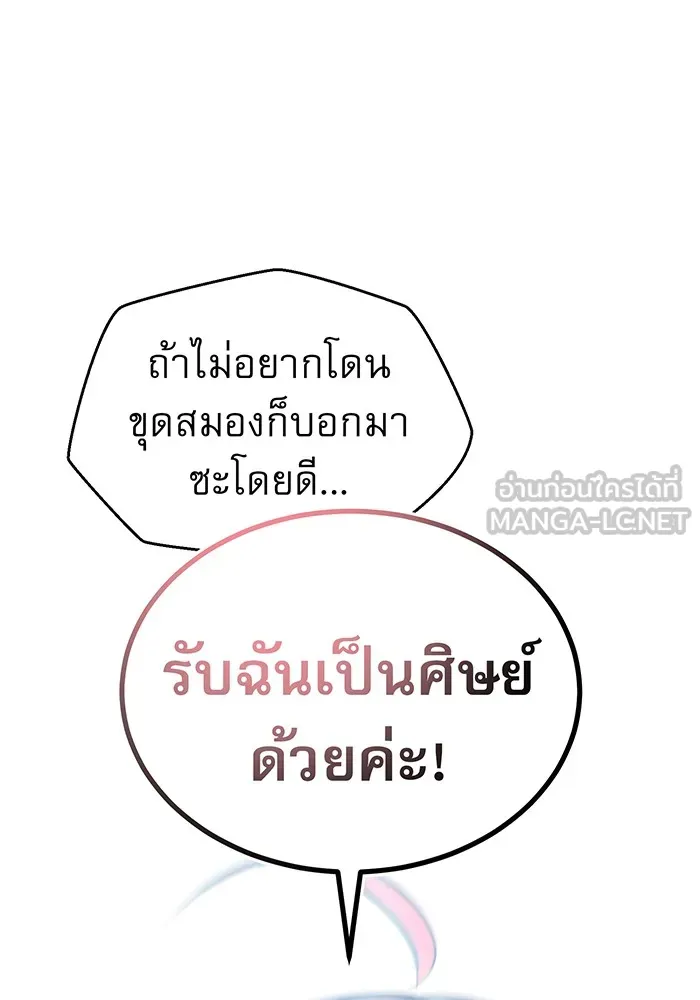 จอมเวทเกิดใหม่ในรอบ 66666 ปี ตอนที่ 36 รูปที่ 114