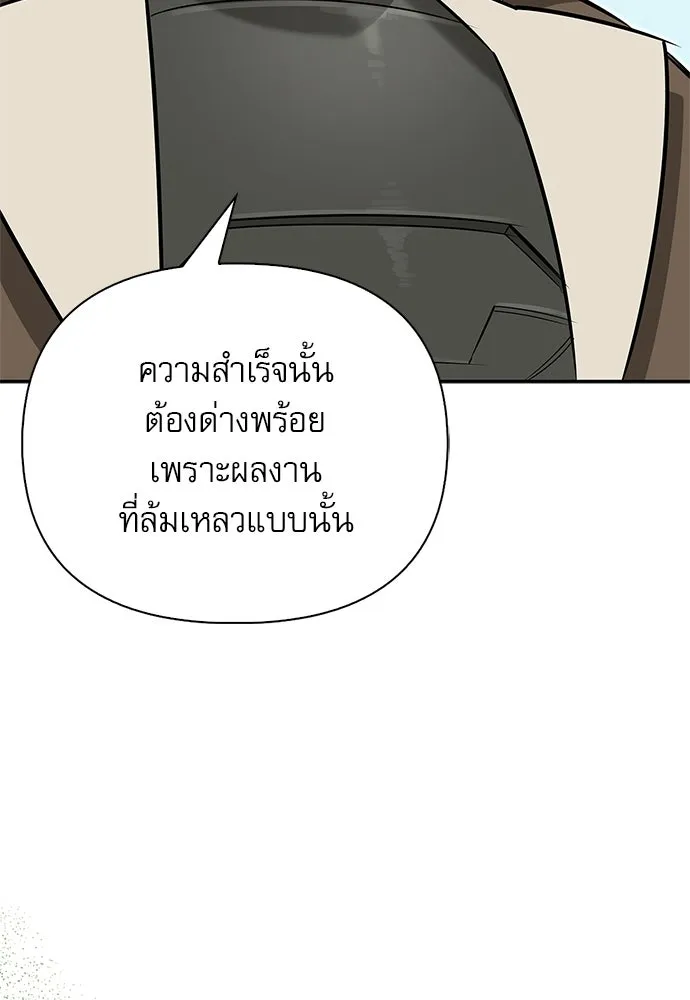 ชีวิตฮีลใจนายฮันเตอร์คลาส S ตอนที่ 13 รูปที่ 82