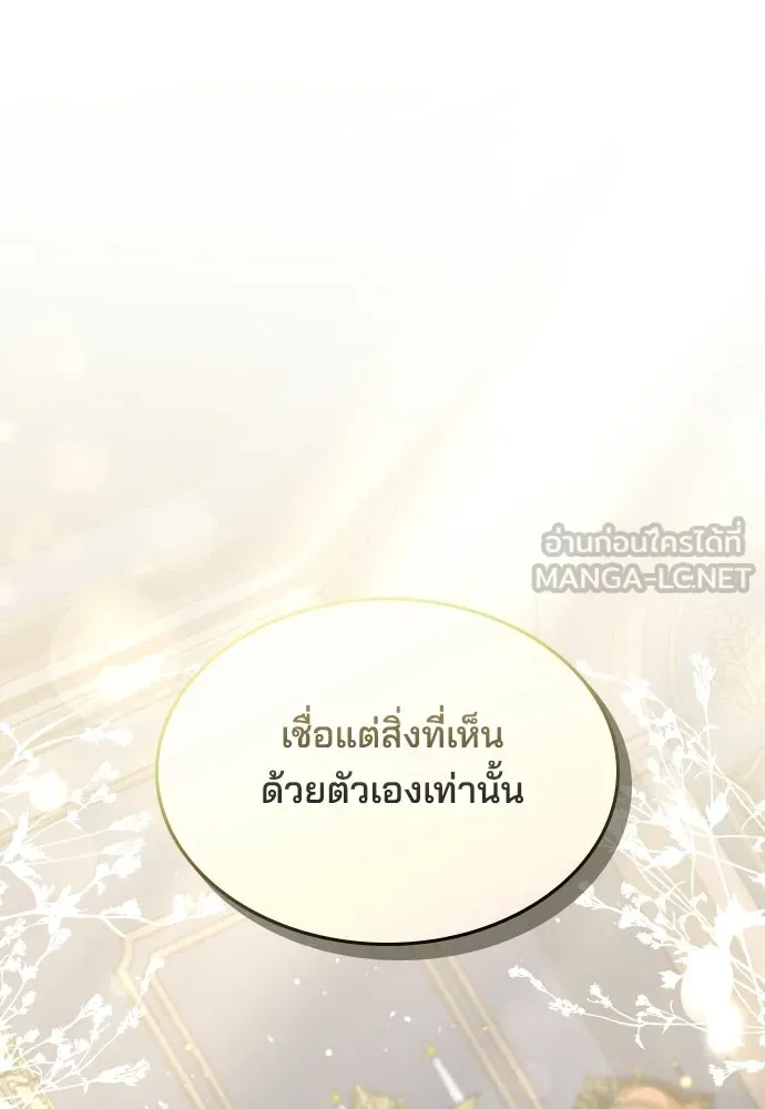 เหตุผลที่นางร้ายจับดาบ ตอนที่ 3 รูปที่ 135