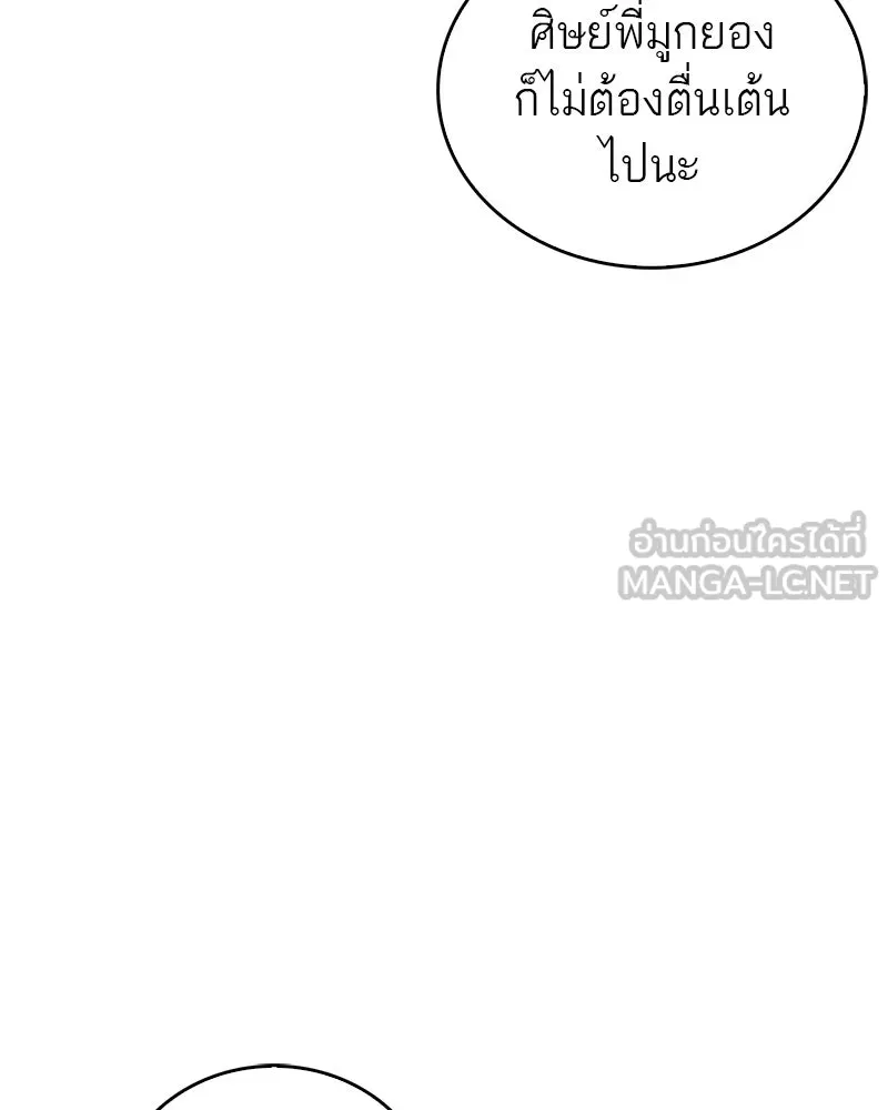 สุดยอดเทรนเนอร์แห่งยุทธภพ ตอนที่ 20 สามท่าออกกำลังกายในยุทธภพ รูปที่ 162