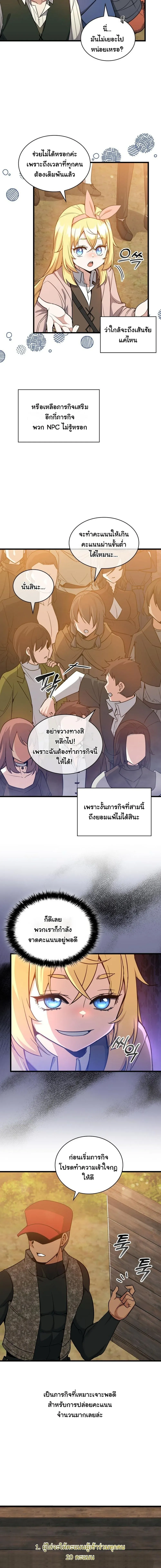 I Became the Academy Villain_s Daughter ปฏ_บ_ต_การป_มสเตต_สของล_กสาวจอมมาร ตอนที่ ตอนที่ 20 รูปที่ 3