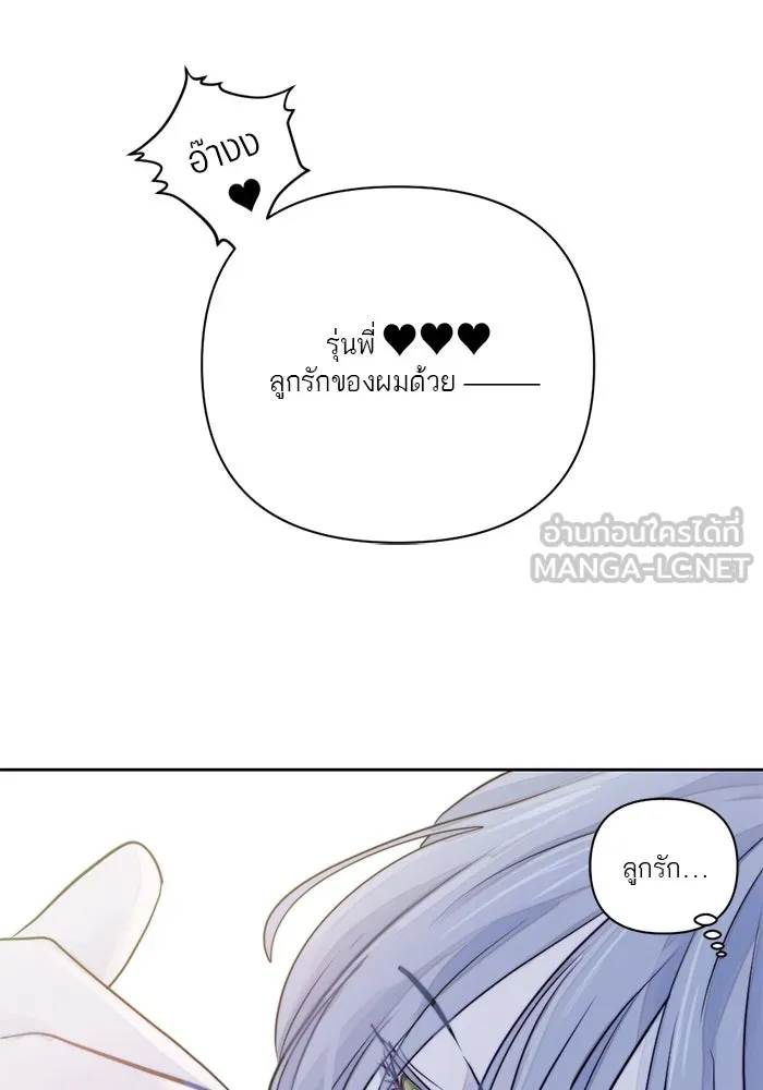 เปย์นี้เพื่อนาย My Sugar Baby ตอนที่ 11 ผมจะไปหาคนอื่น รูปที่ 42