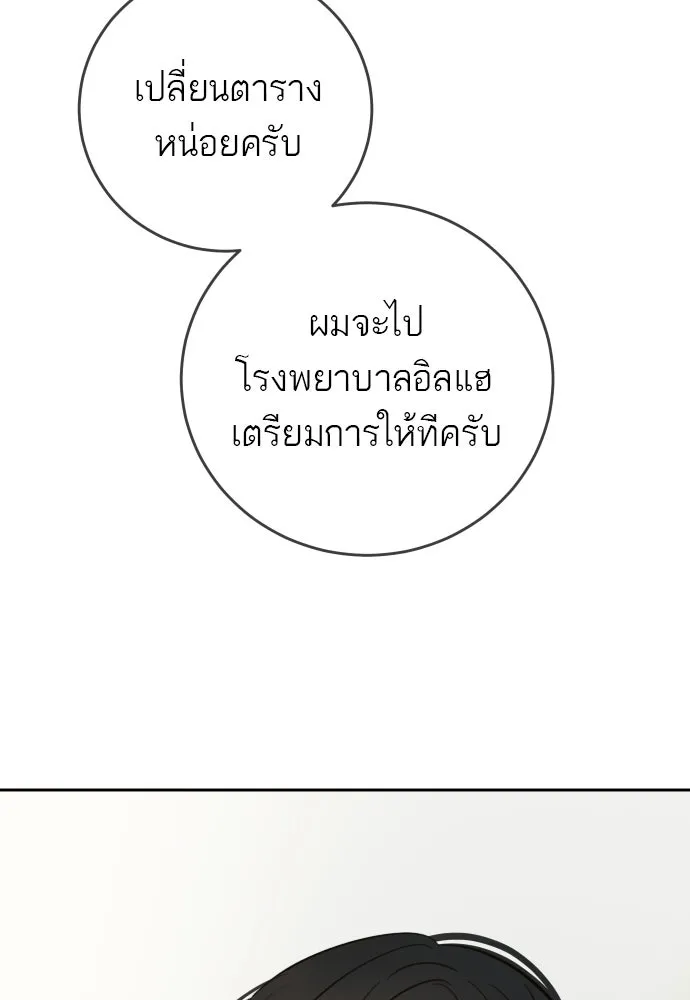 พริบตาเปลี่ยนโลก ตอนที่ 30 รูปที่ 131