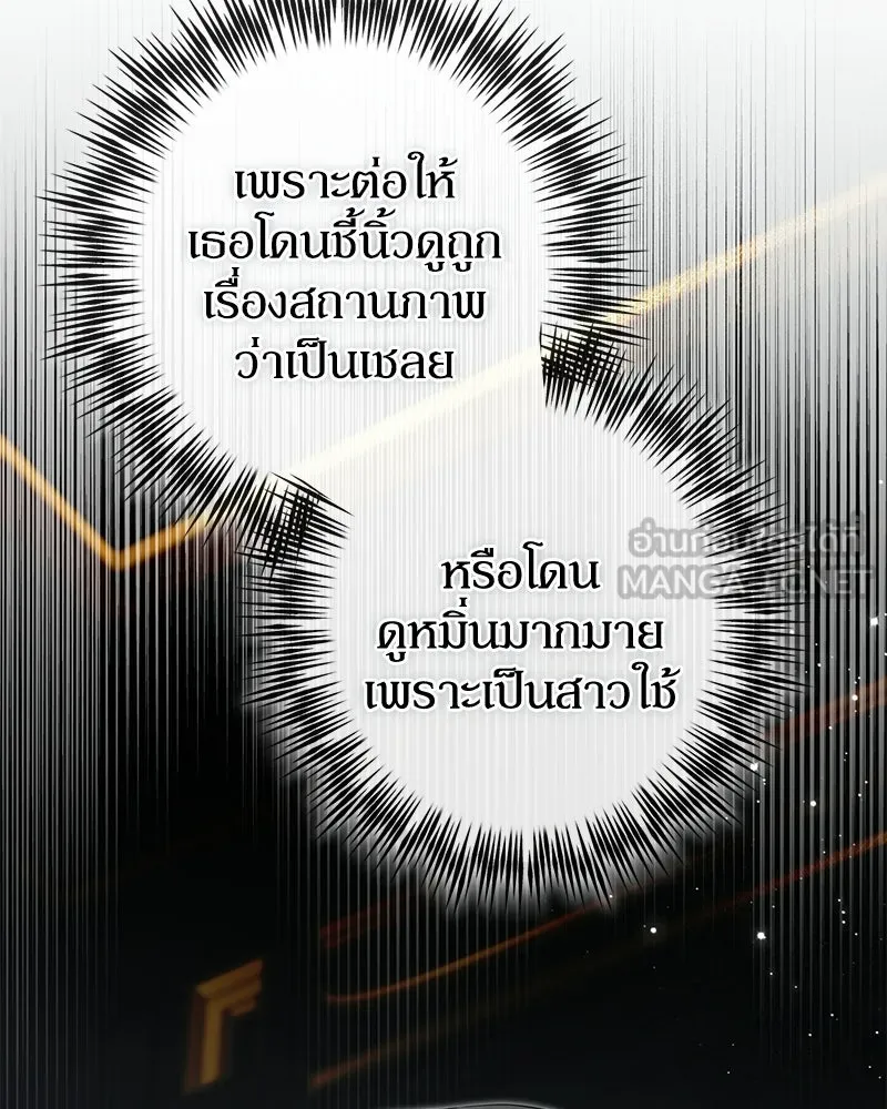 ดัชเชสเชลย ตอนที่ 48 รูปที่ 81