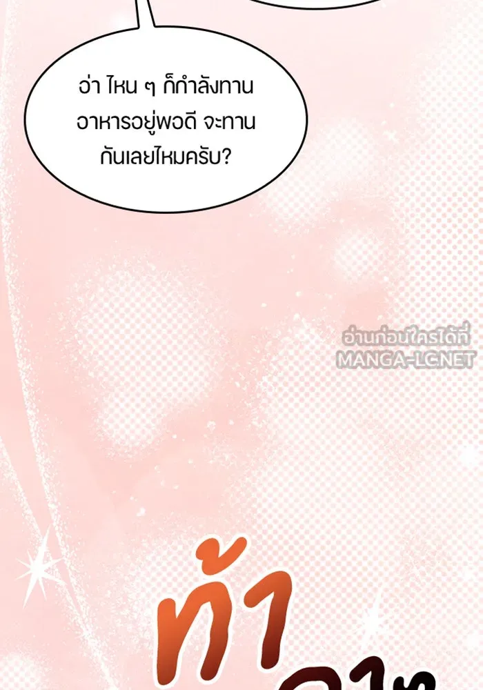 ตั้งแคมป์ฮีลใจในต่างโลก ตอนที่ 40 รูปที่ 30