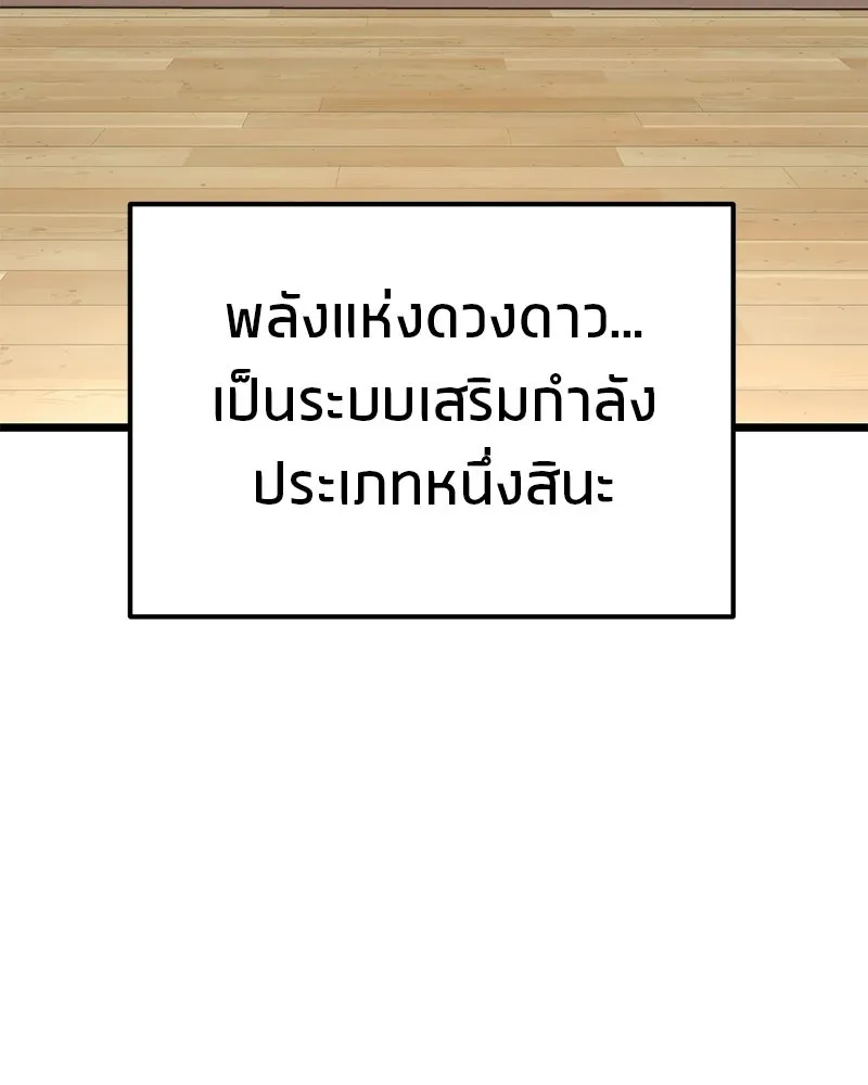 โทษที พื้นที่นี้ห้ามออก ตอนที่ 88 รูปที่ 100