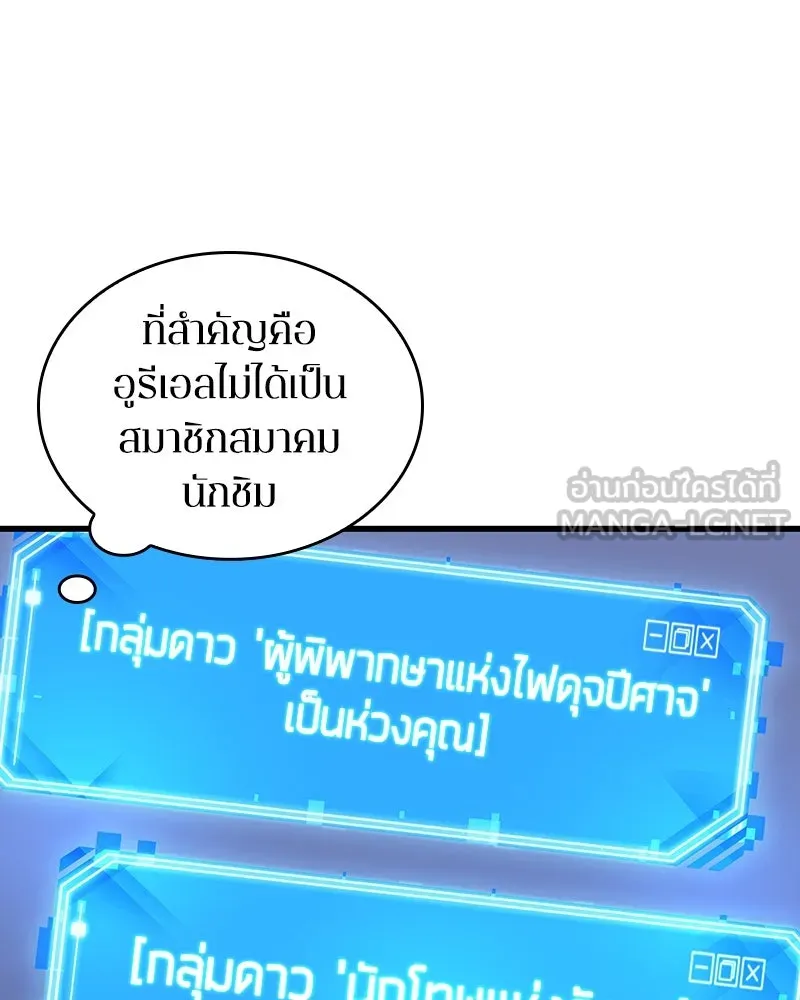 Omniscient Reader อ่านชะตาวันสิ้นโลก ตอนที่ 44 นักต้มตุ๋น (3) รูปที่ 93