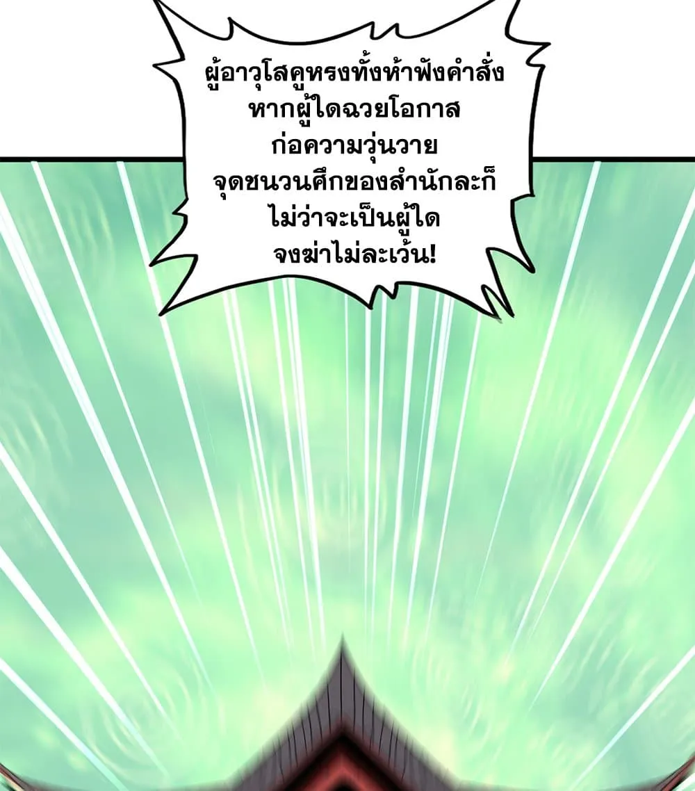 Magic Emperor ราชาจอมเวทย_ ตอนที่ ตอนที่ 782 รูปที่ 31