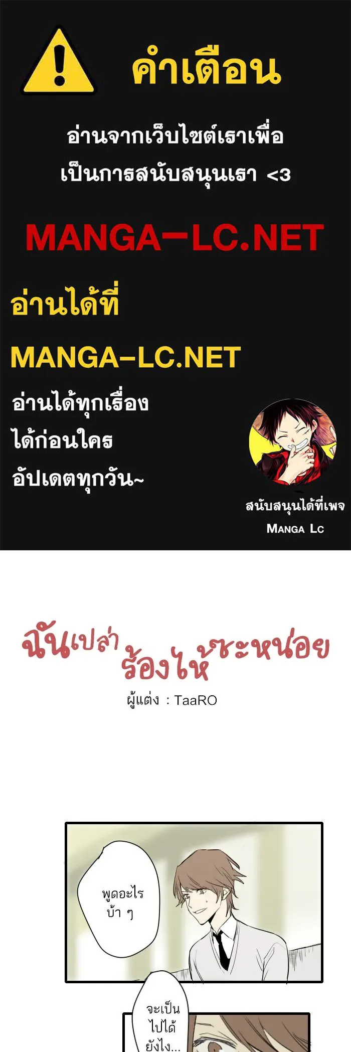 ฉันเปล่าร้องไห้ซะหน่อย ตอนที่ 13 รูปที่ 1