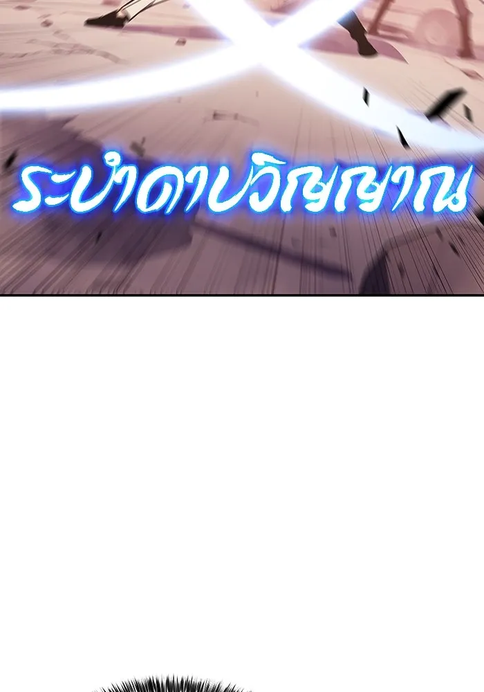 ผู้เล่นหน้าใหม่เลเวลแมกซ์ ตอนที่ 123 จอมขมังเวทผู้เป็นอมตะ (3) รูปที่ 10