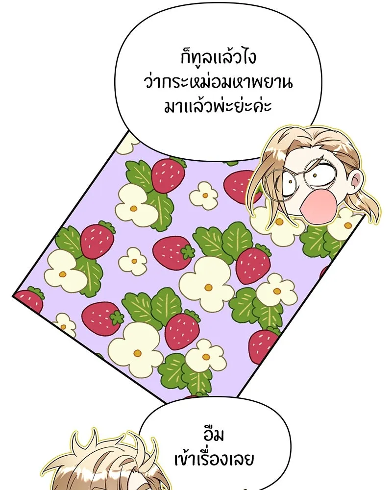 คนรักตายกลายเป็นทรราช ตอนที่ 10 รูปที่ 133