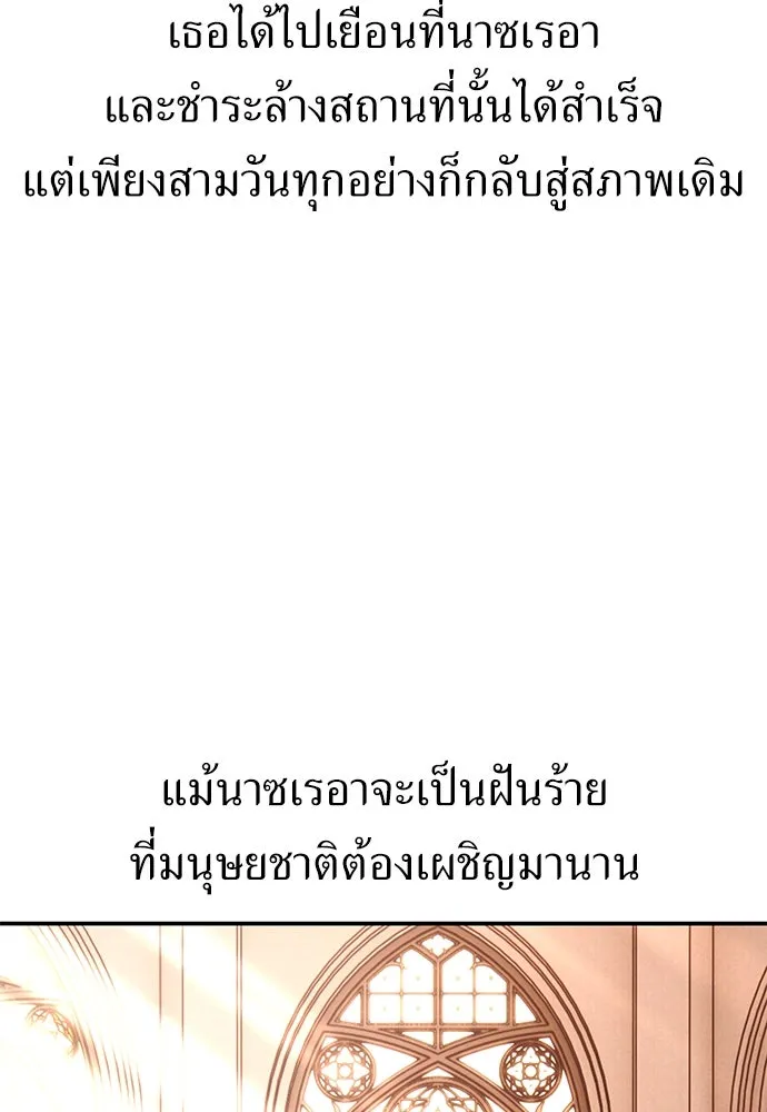 ไอ้เพลเยอร์นั่น ฉันฆ่ามันเอง ตอนที่ 71 รูปที่ 149