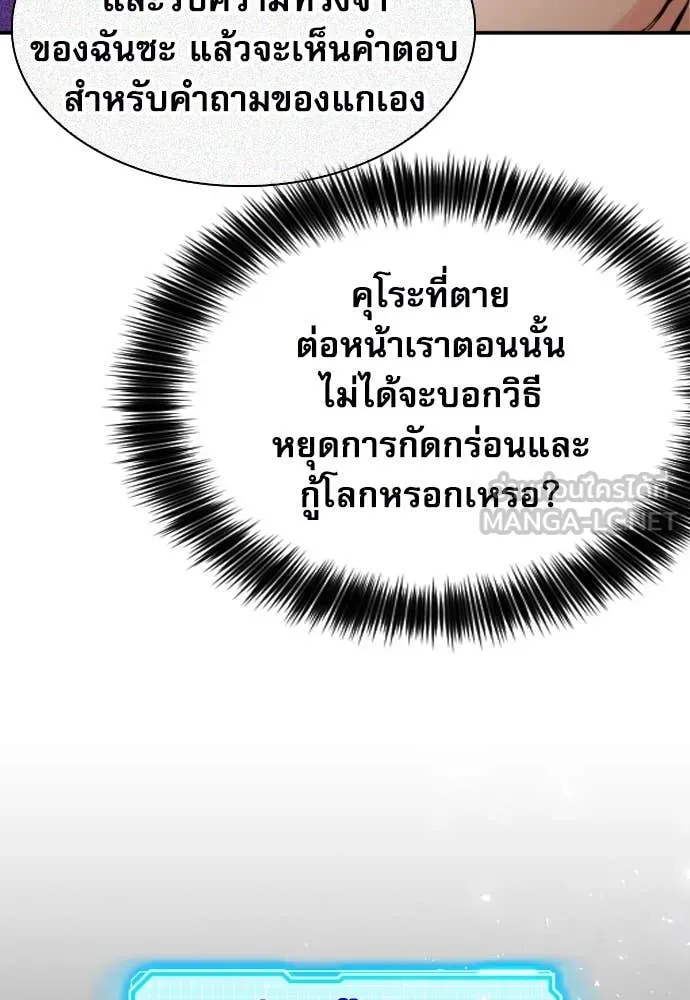 ดรูอิดแห่งสถานีโซล ตอนที่ 190 รูปที่ 72