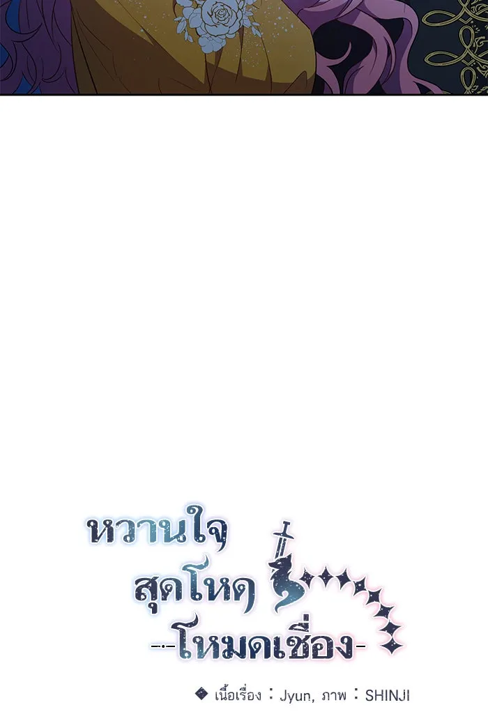 หวานใจสุดโหดโหมดเชื่อง ตอนที่ 9 รูปที่ 28