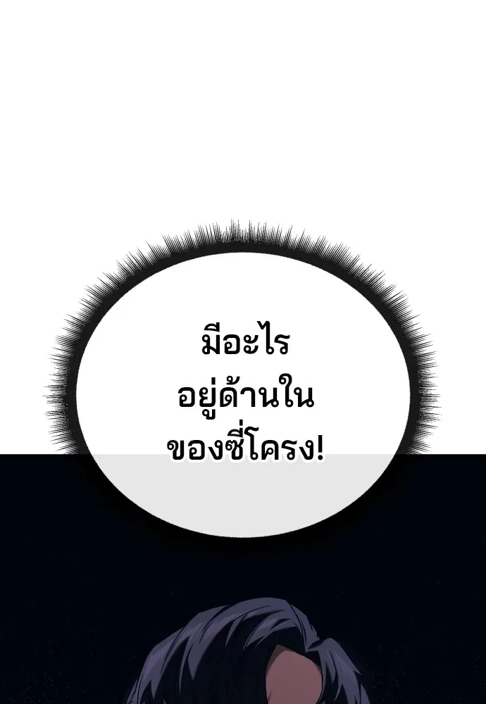 สนิมเชือดเลือดสาด ตอนที่ 1 รูปที่ 137