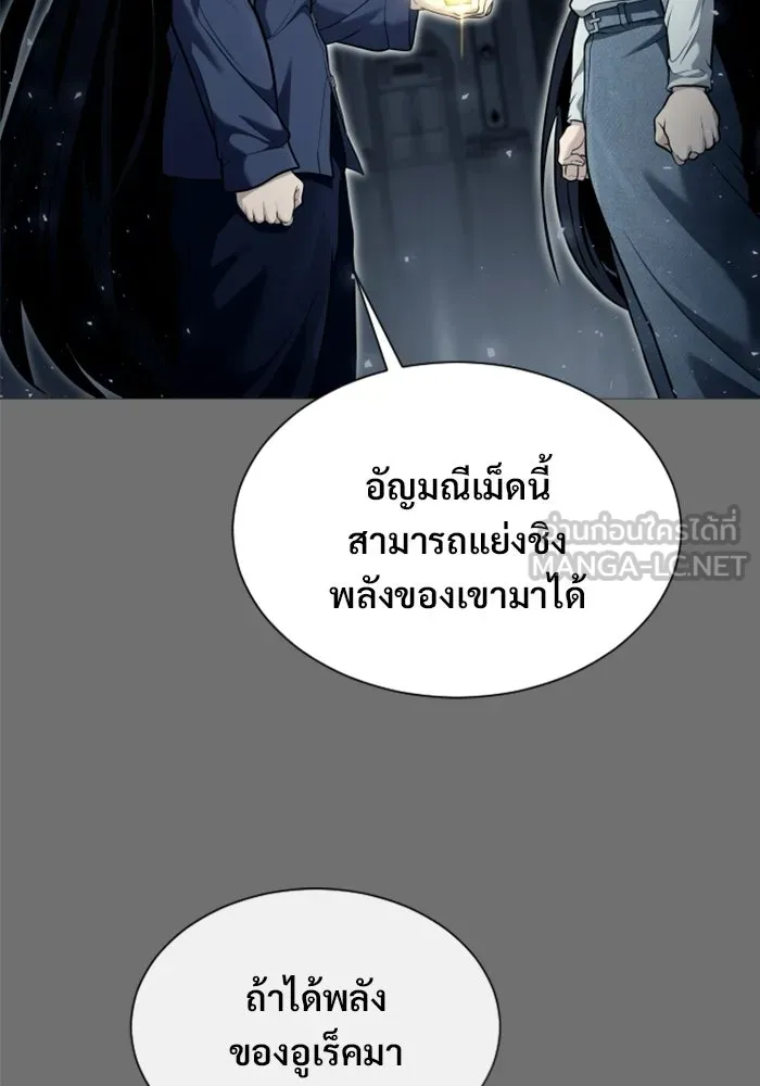 อูเร็ค มาซิโน่ ตอนที่ 39 สายฟ้าฟาด 3 รูปที่ 3