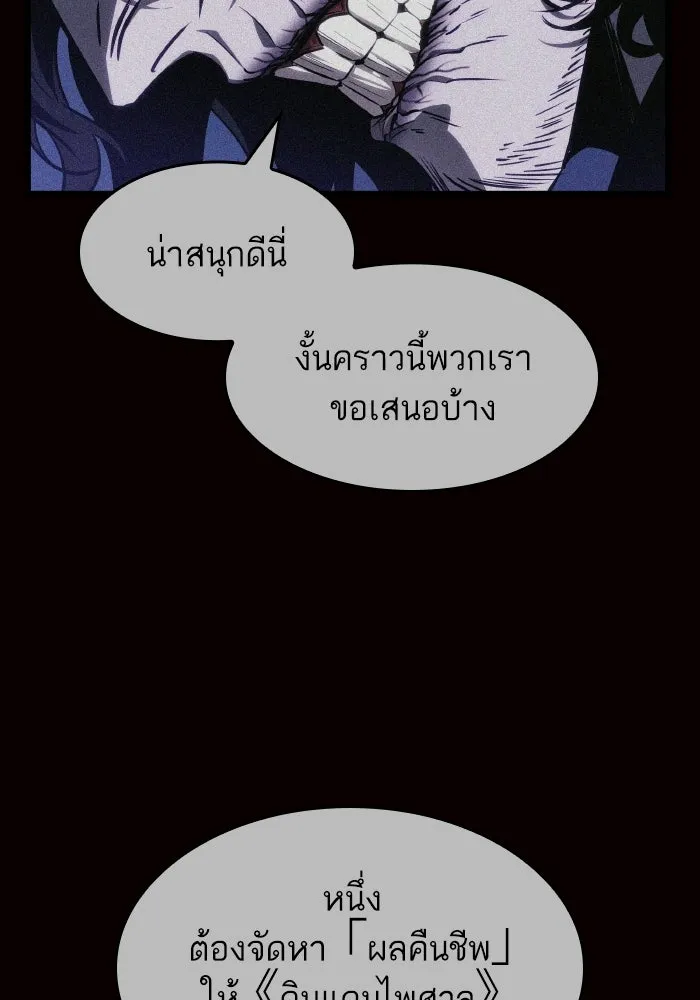 หลังวันสิ้นโลก ตอนที่ 203 รูปที่ 71