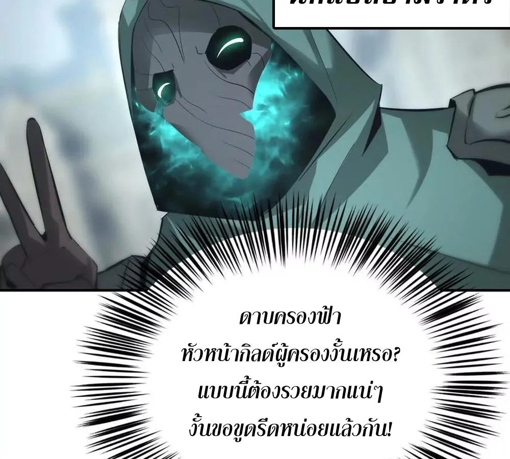 Unparalleled in the Online Gaming World ยอดคน ณ โลกออนไลน_ ตอนที่ ตอนที่ 27 รูปที่ 120